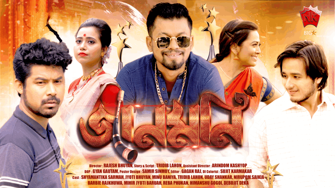 Jaanmoni Assamese Web Series
