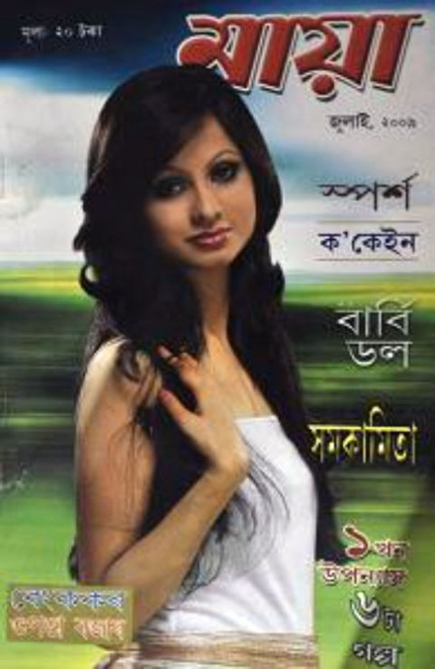 Maya A Monthly Assamese Magazine